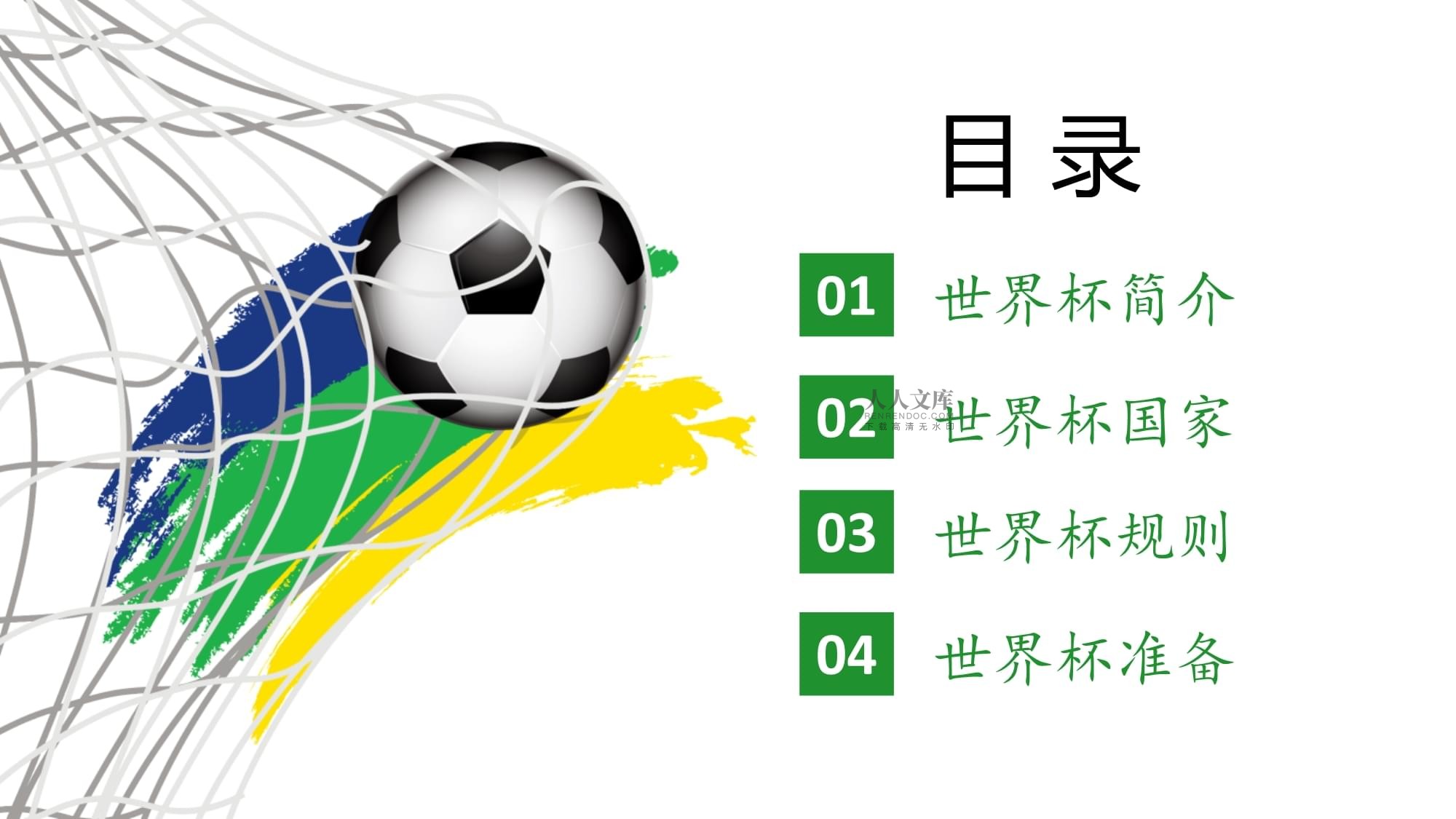 球员间