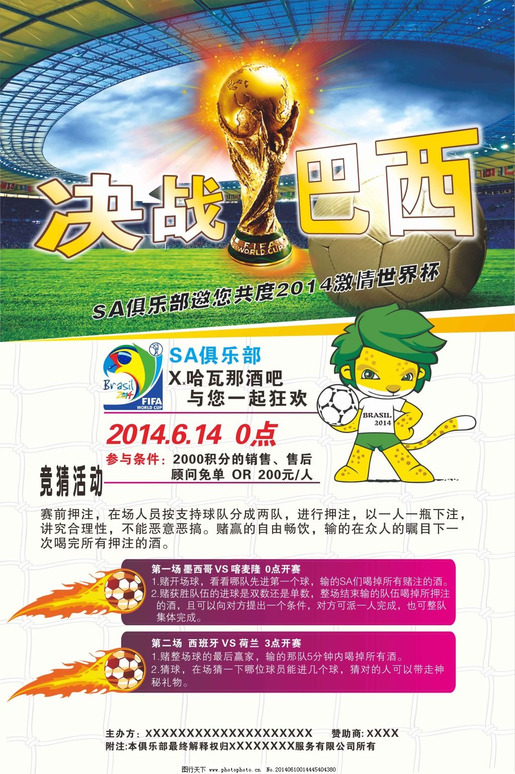 洲赛场